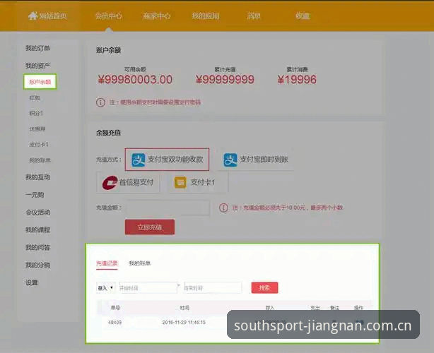 江南体育会员充值流程：5步搞定资金入账的实用指南